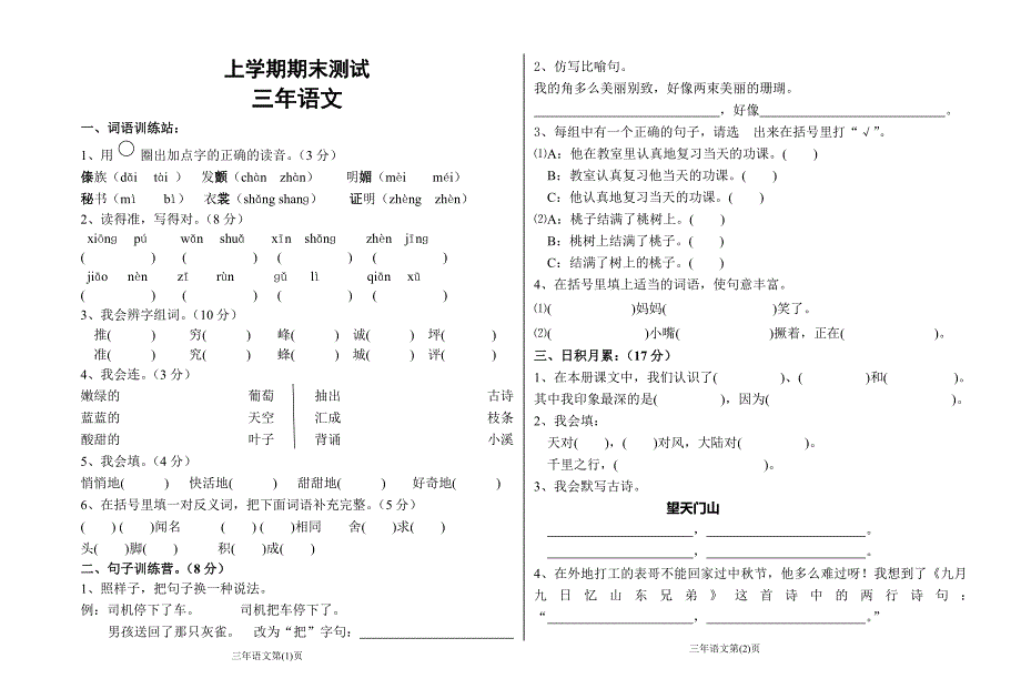 三年语文上期末测试卷_第1页