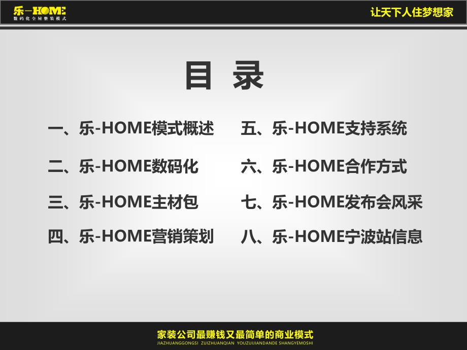 乐-home数码化全屋整装模式_第2页