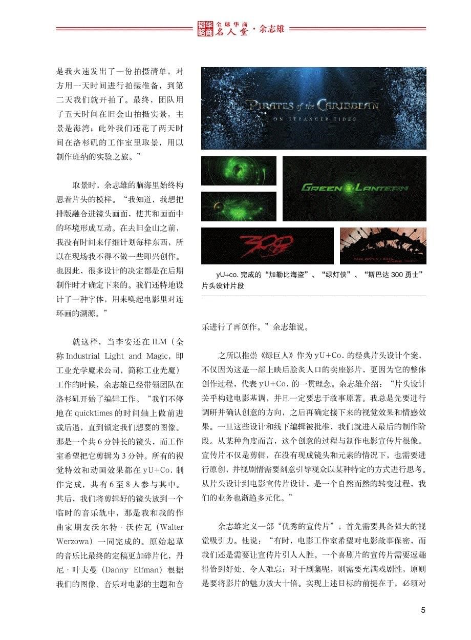 全球华商名人堂——余志雄_第5页