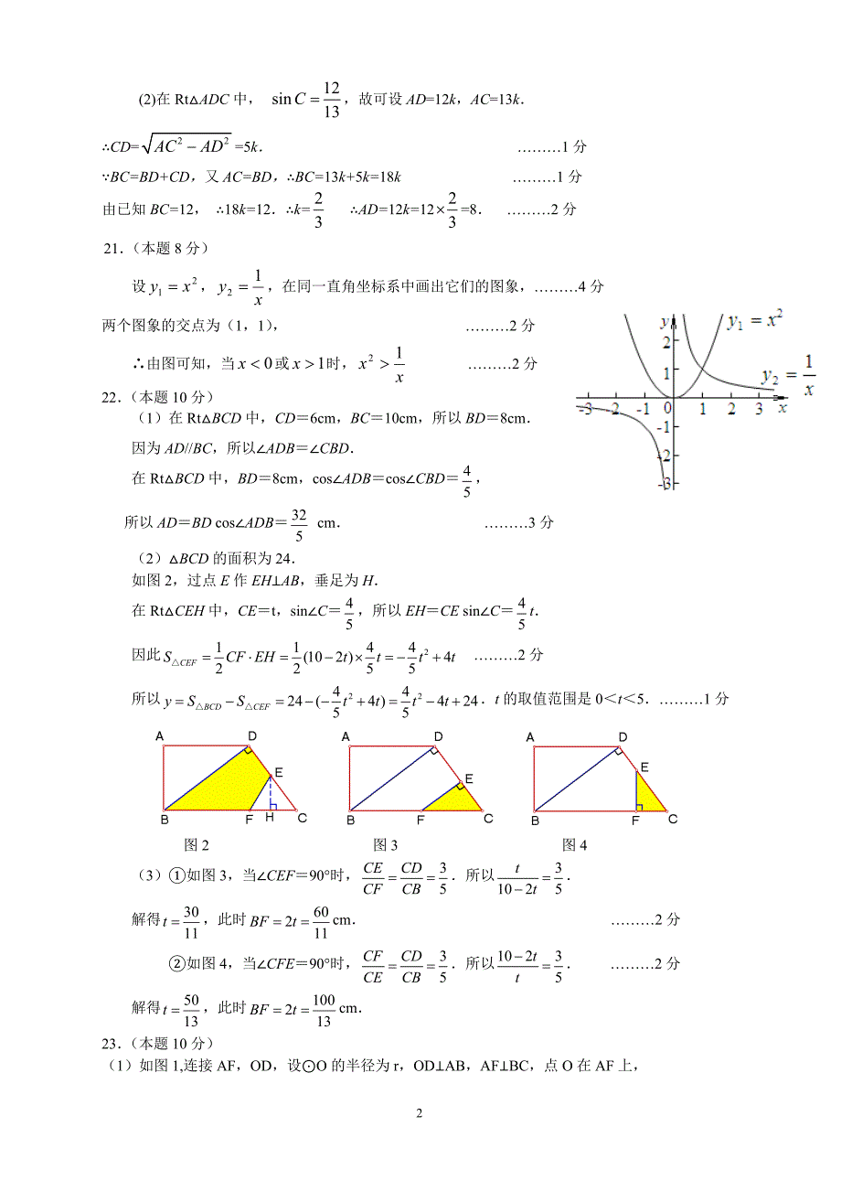 2011学年第一学期九年级期末数学教学质量调研参考答案_第2页