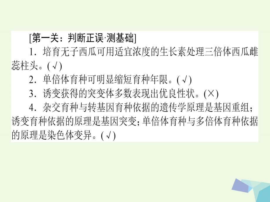 2018高考生物一轮复习构想阶段排查回扣落实六课件_第2页