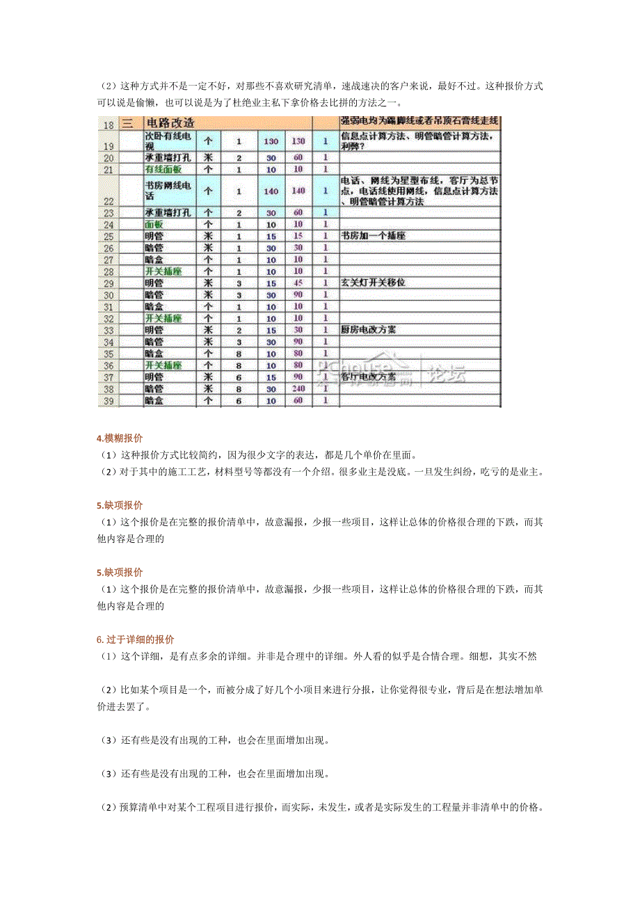 【怎样装修才能最经济实惠】装修攻略_第2页