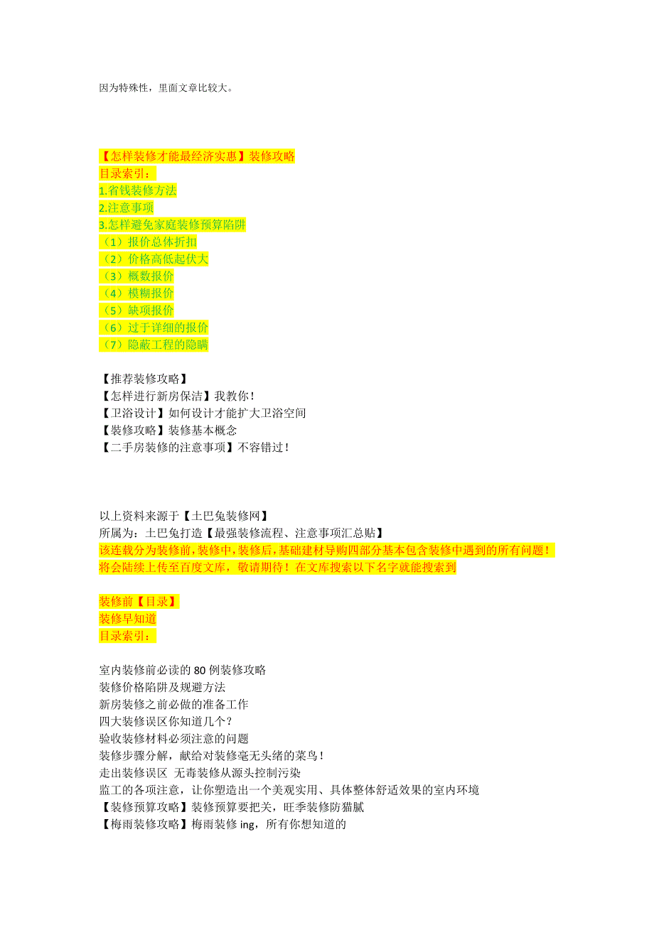 【怎样装修才能最经济实惠】装修攻略_第3页