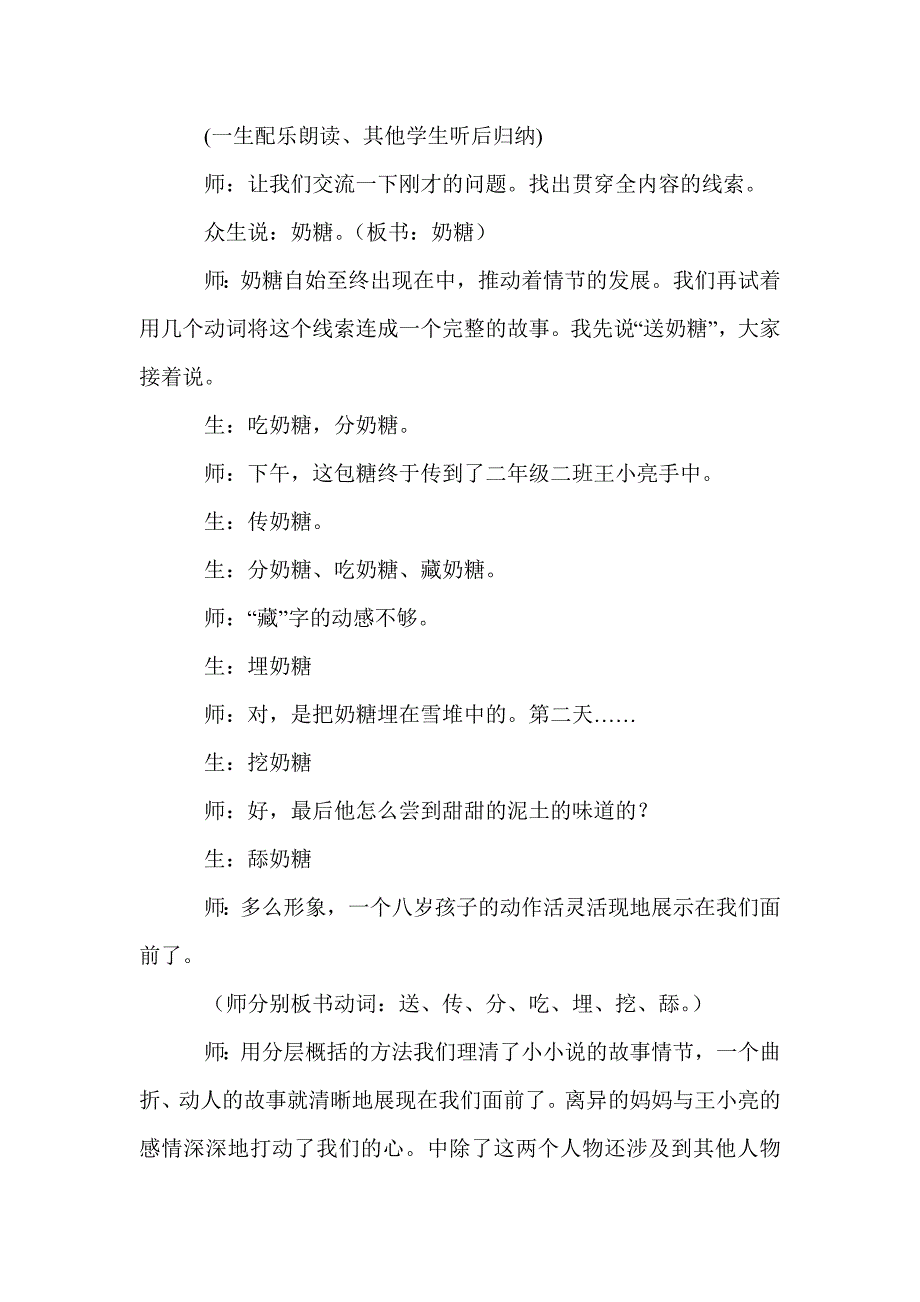 《甜甜的泥土》的听课与评课_第3页