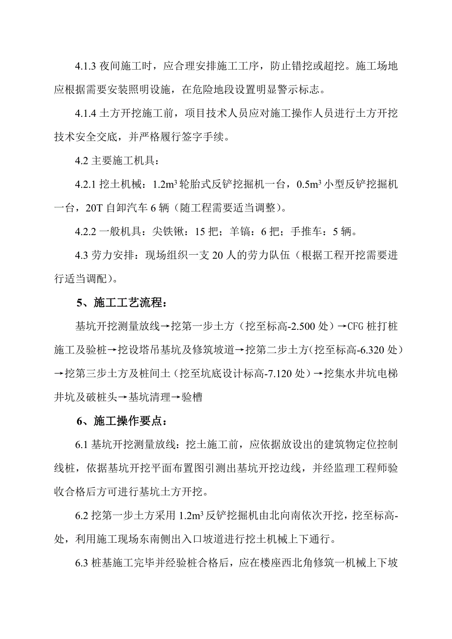 新康高层土方开挖方案_第3页