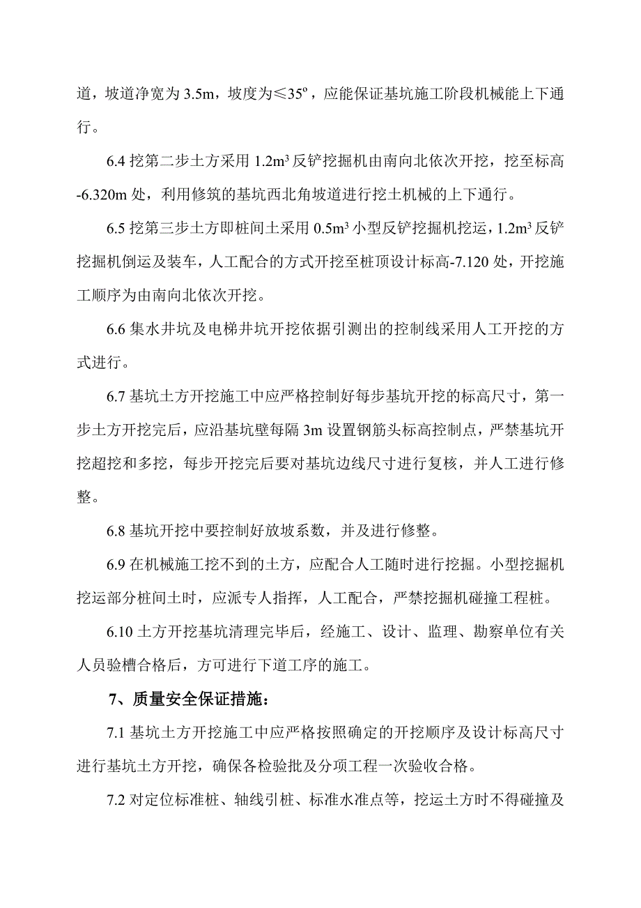 新康高层土方开挖方案_第4页