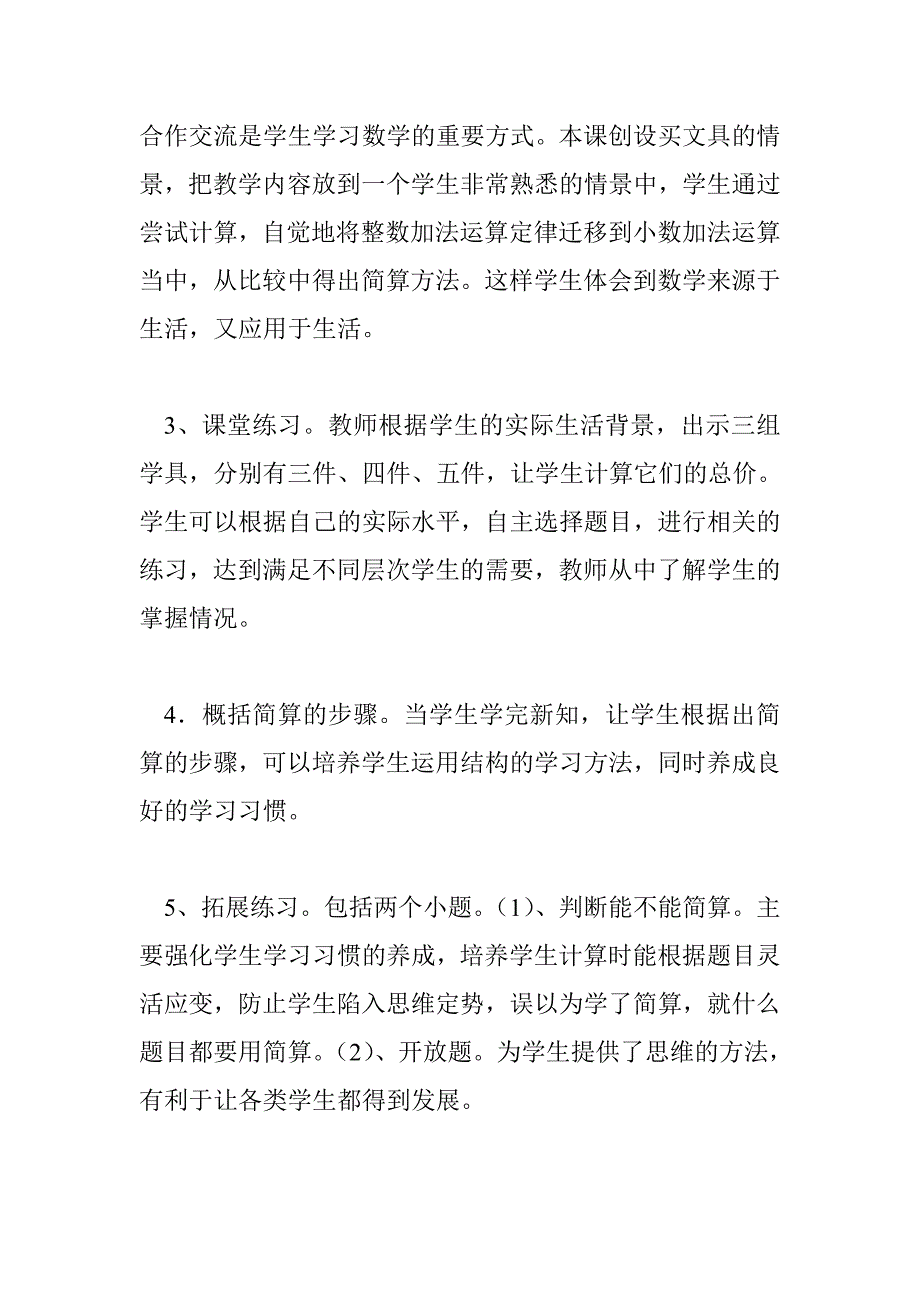 《整数加法运算定律推广到小数》反思_第3页