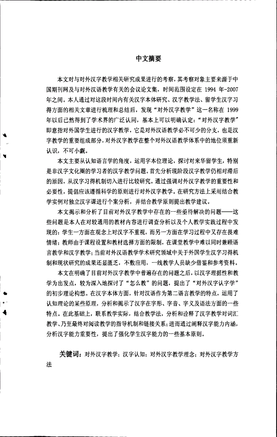 汉字学习对阅读过程的指导机制_第3页