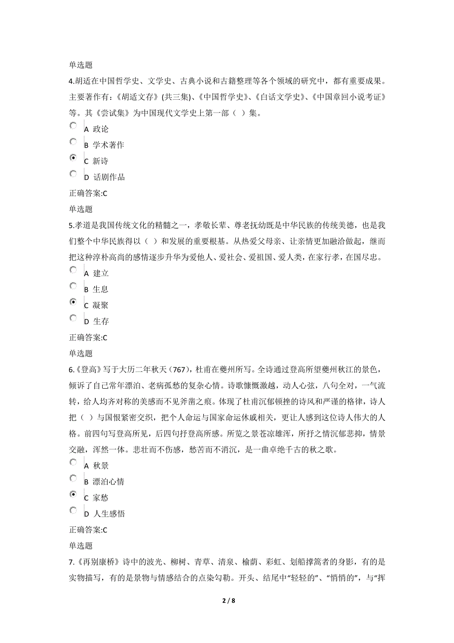 2013年上半年浙大语文C在线作业答案_第2页