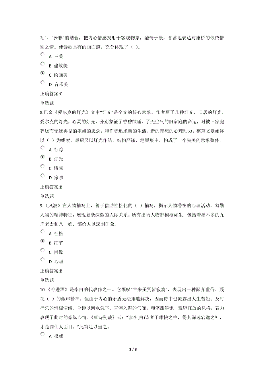 2013年上半年浙大语文C在线作业答案_第3页