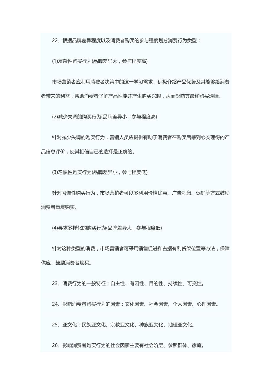 2014年广告师考试综合能力与法规难点解析4_第4页