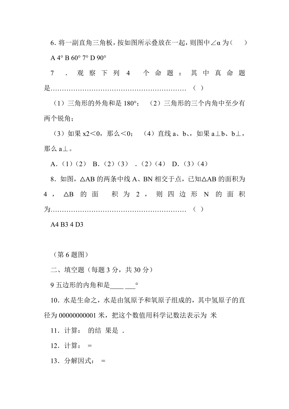 2017年七年级数学下册5月月考试卷（有答案）_第2页