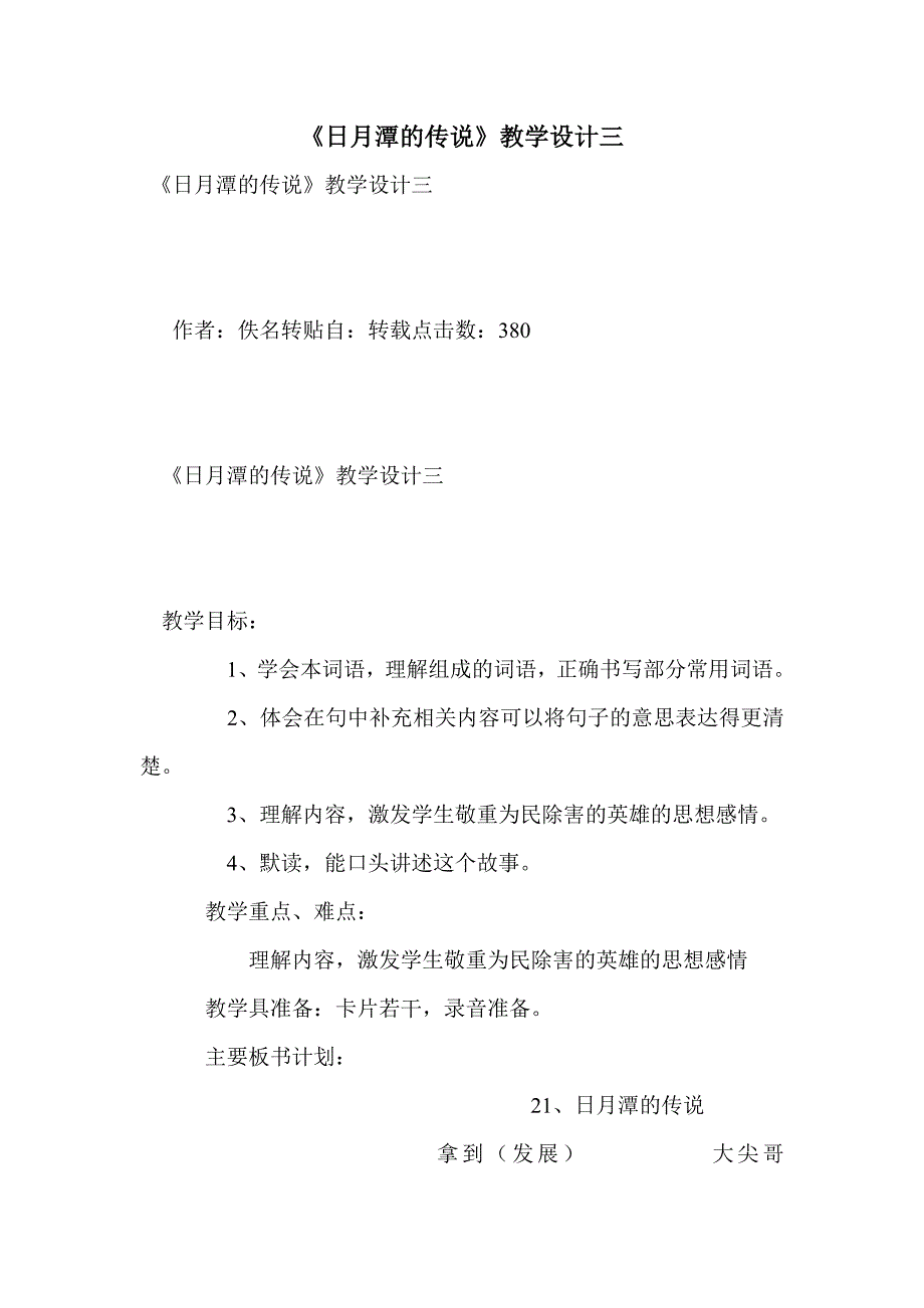 《日月潭的传说》教学设计三_第1页