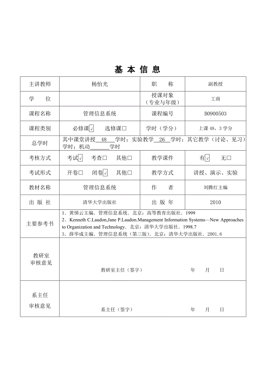 mis教学进度计划表11-12(1)_第2页