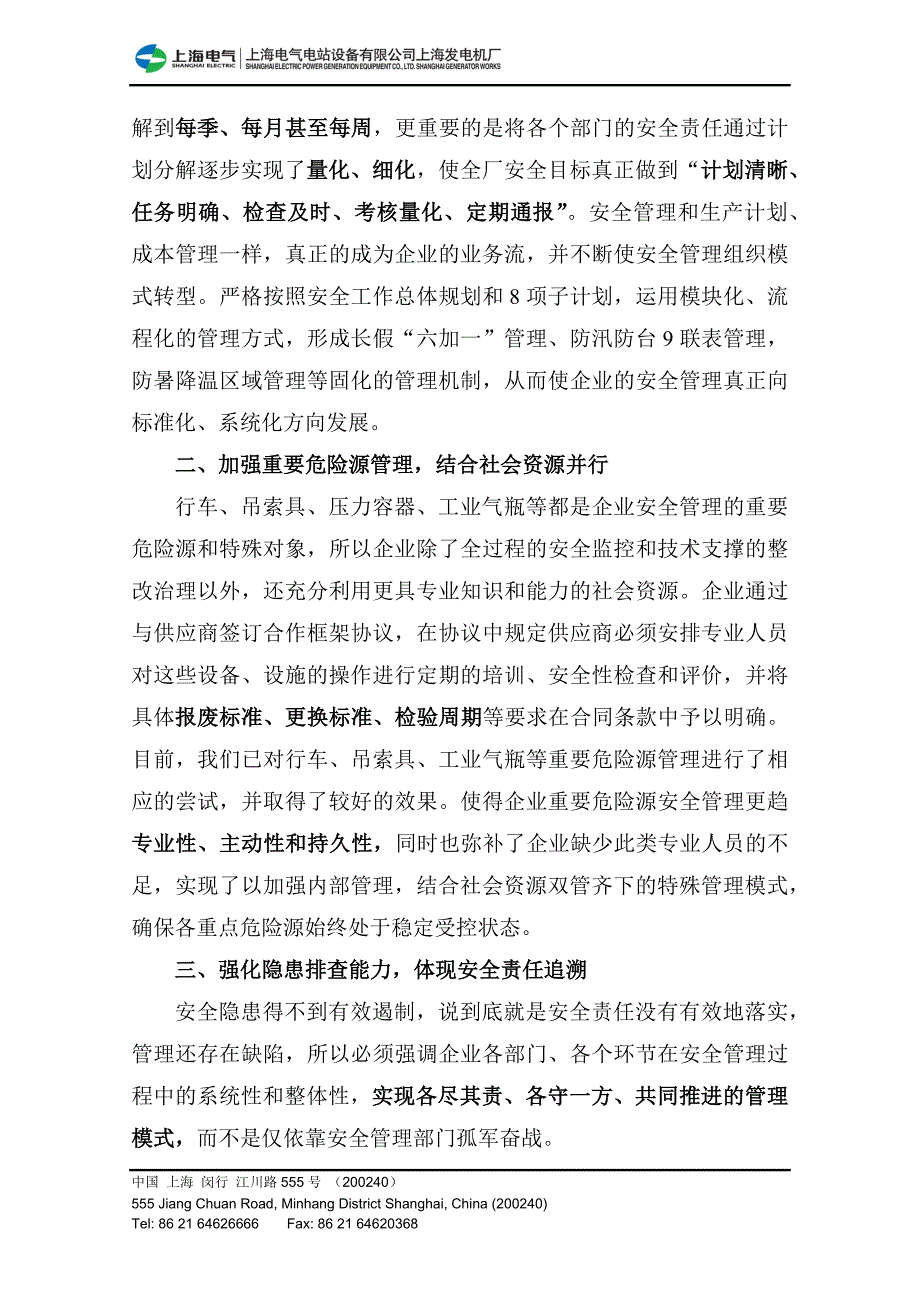 安全先进企业发言_第3页