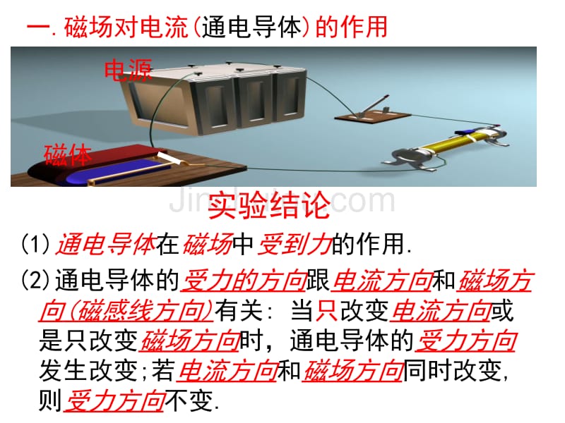 初二物理电磁学1_第4页