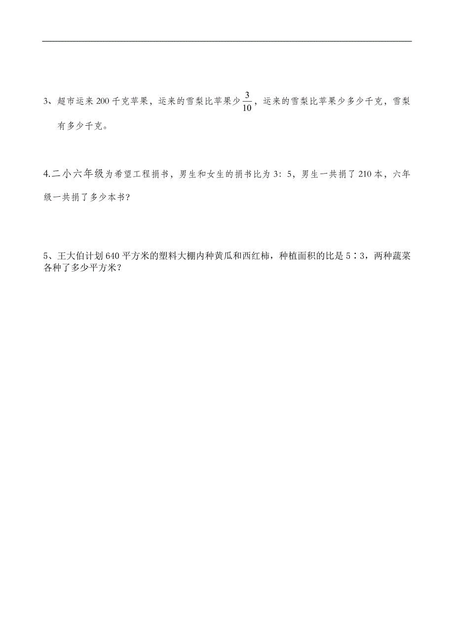 人教版六年级上册数学第三单元试卷_第4页