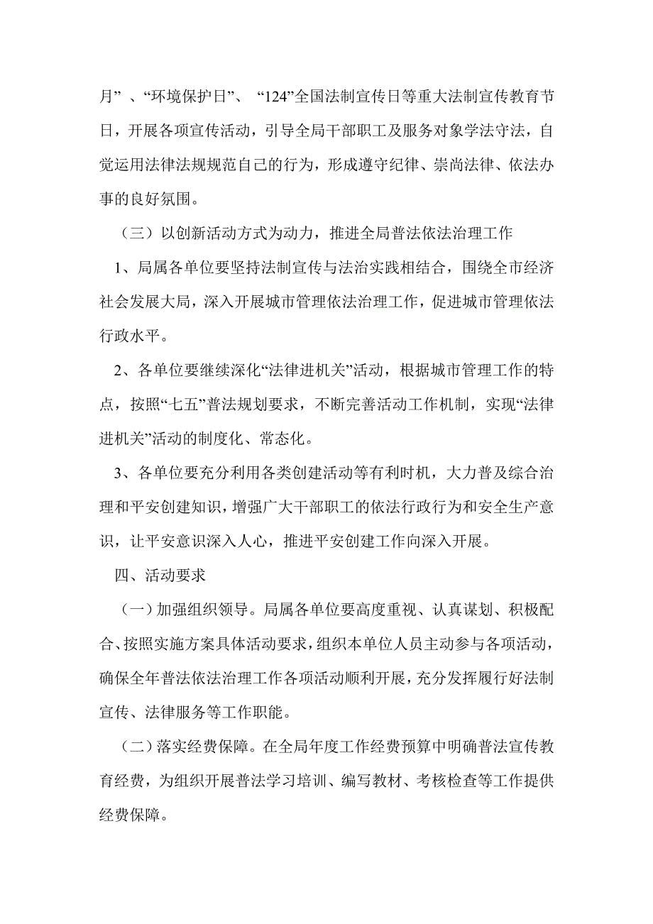 2017年法治宣传教育工作实施方案_第3页