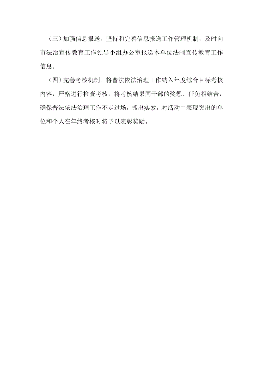 2017年法治宣传教育工作实施方案_第4页