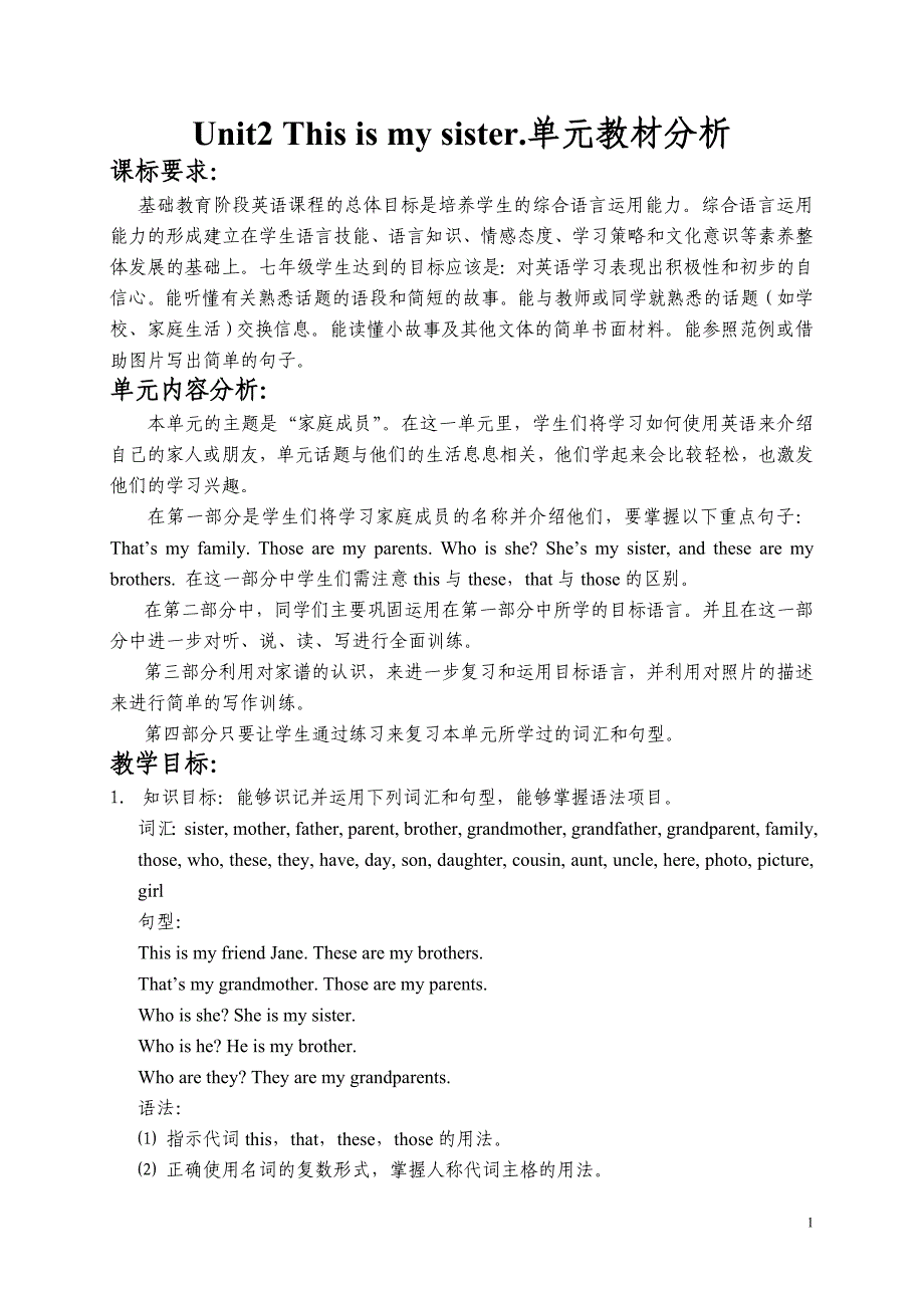 七年级上册第二单元全教案_第1页