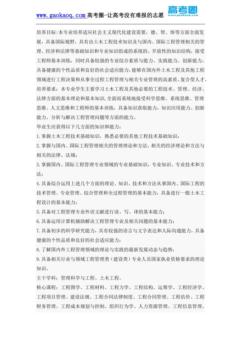 管理学类专业及其就业解读_第4页