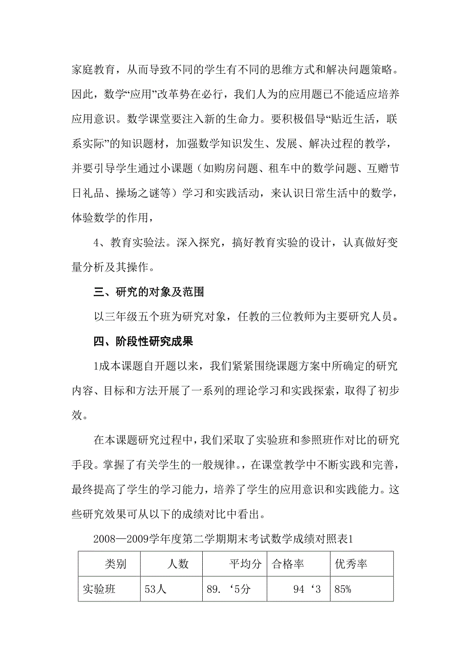 在数学课堂教学中如何培养学生的应用意识和实践能力专_第4页