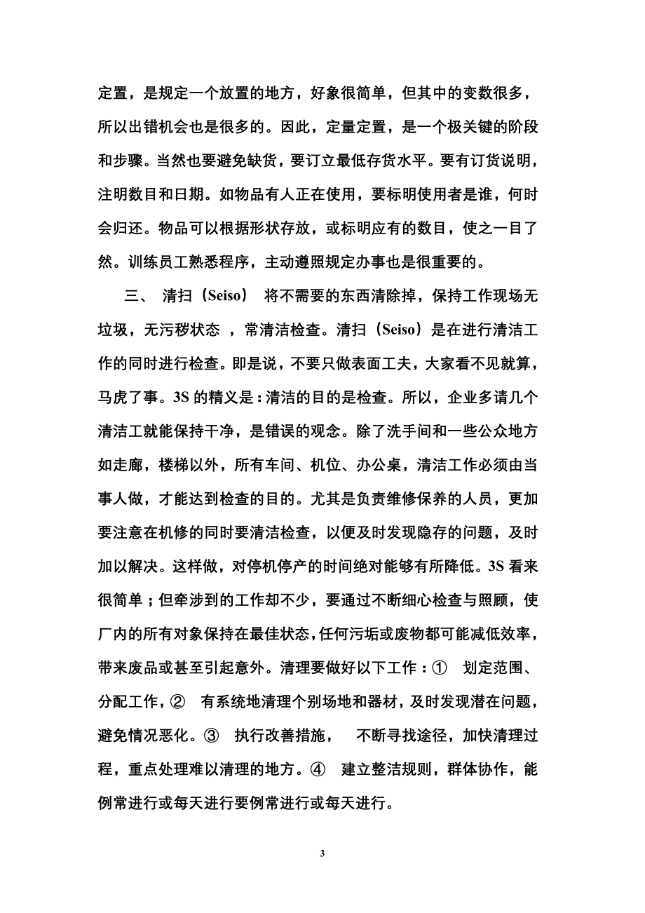 企业5S管理简介_第3页