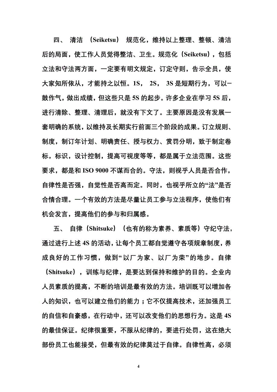 企业5S管理简介_第4页