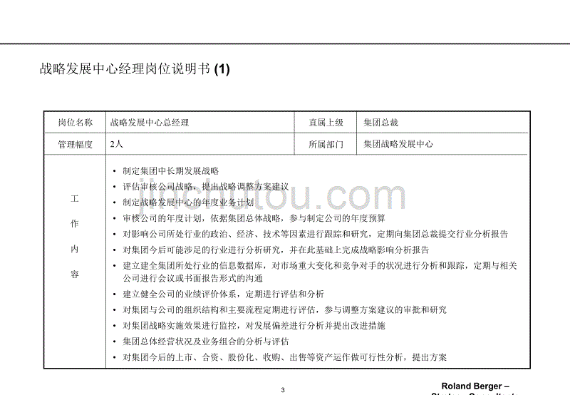 某知名咨询公司为大型集团所做的-定岗定编、核心业务流程和激励体系_第3页