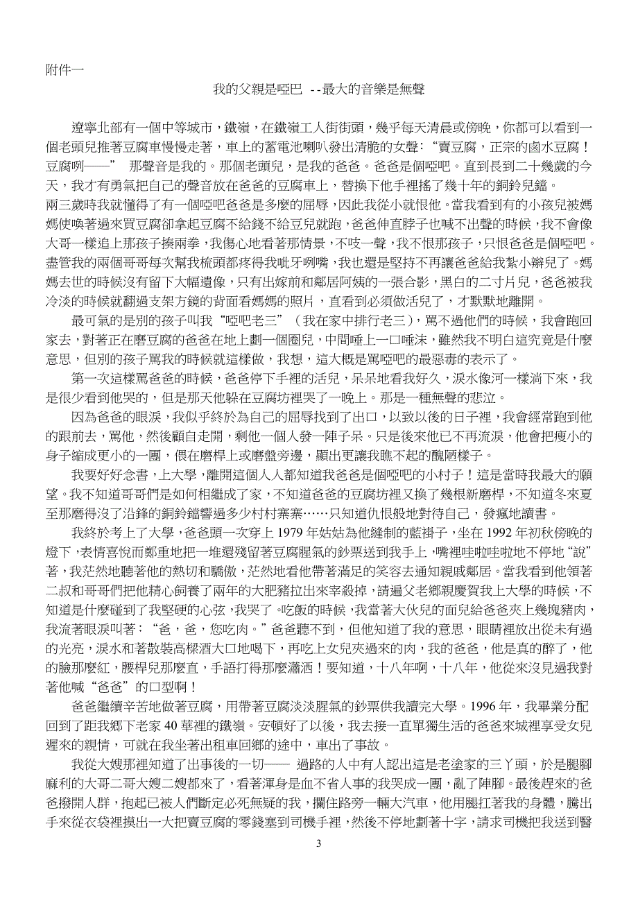 台北市明湖国民中学实施九年一贯课程创新心教育学习领域_第3页