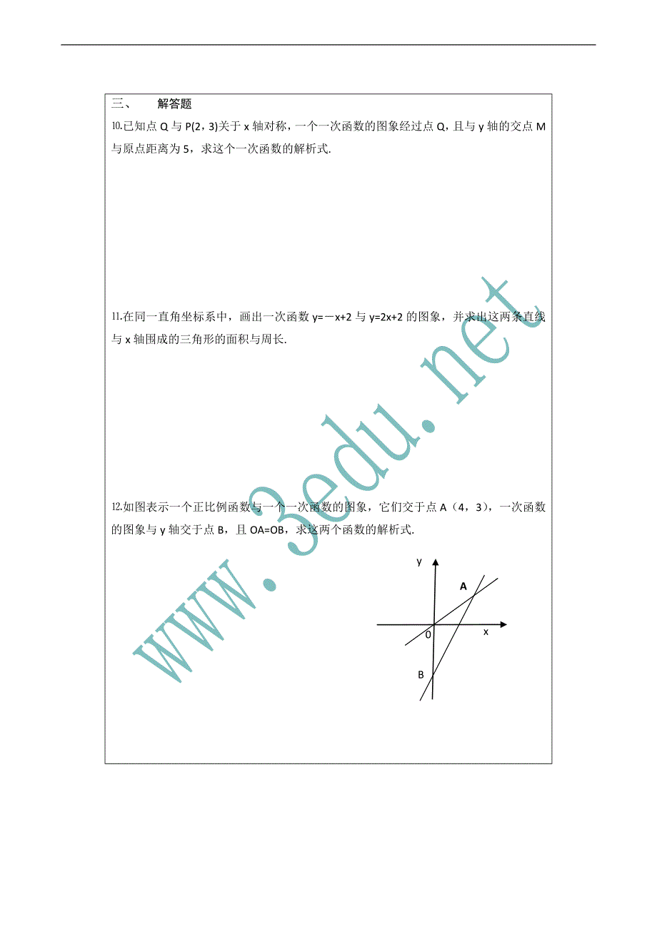 八年级数学一次函数的应用同步练习2_第2页