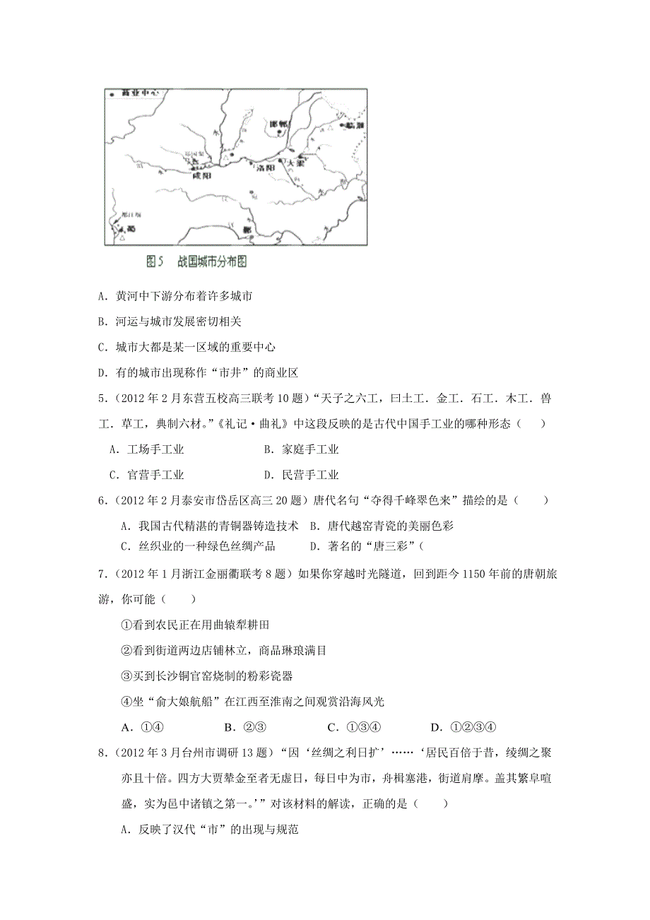 2013届高考历史专题复习精练_古代中国经济的基本结构和特点专题_第2页