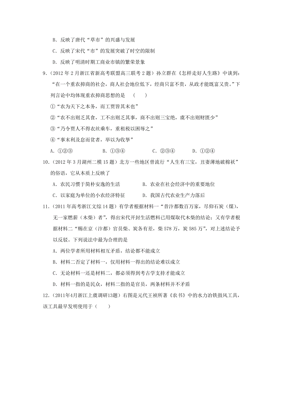 2013届高考历史专题复习精练_古代中国经济的基本结构和特点专题_第3页