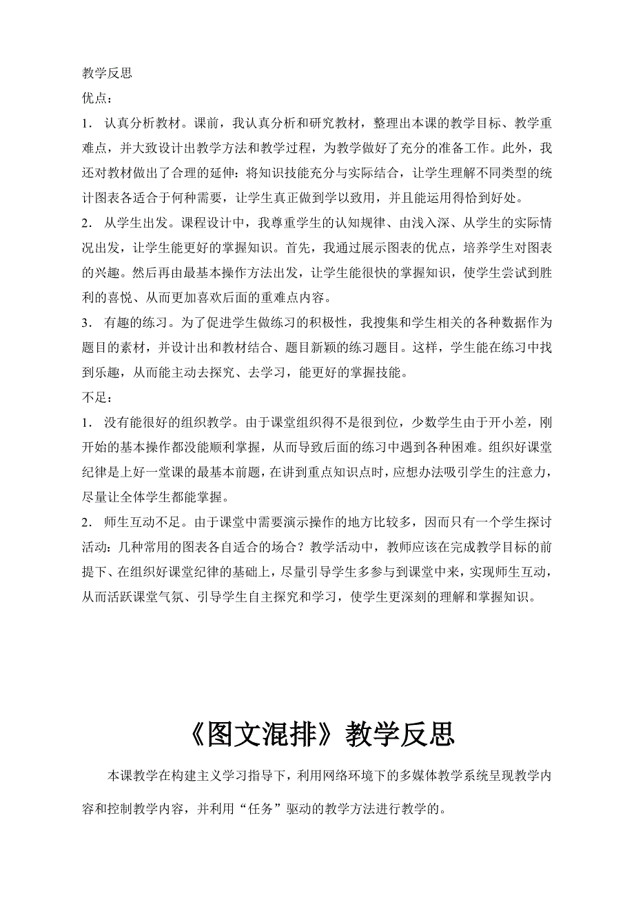 信息技术“新理念、新方法”教学反思两则_第2页