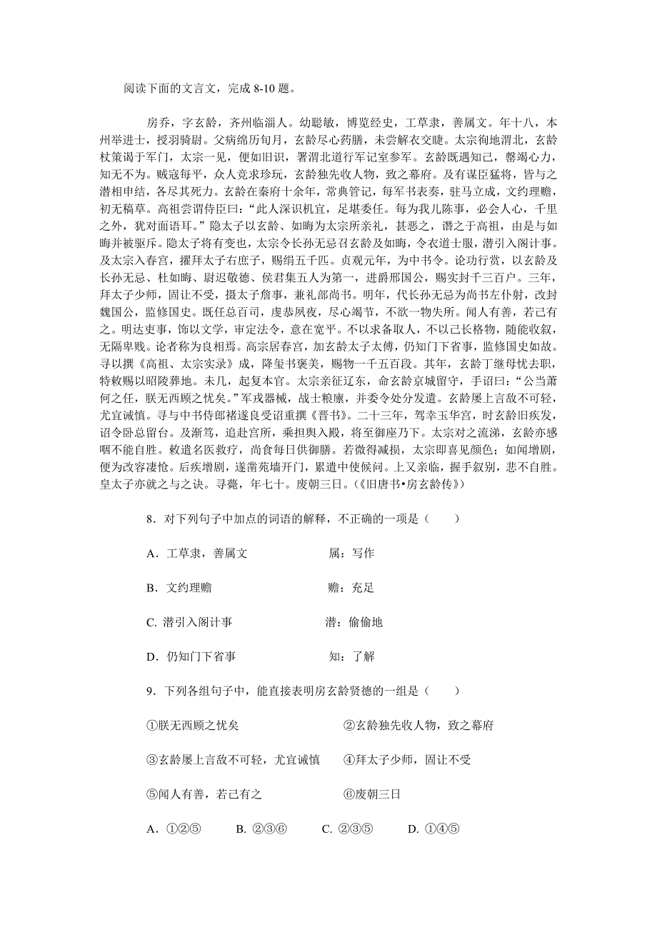 2013高考文言文阅读训练2篇_第4页