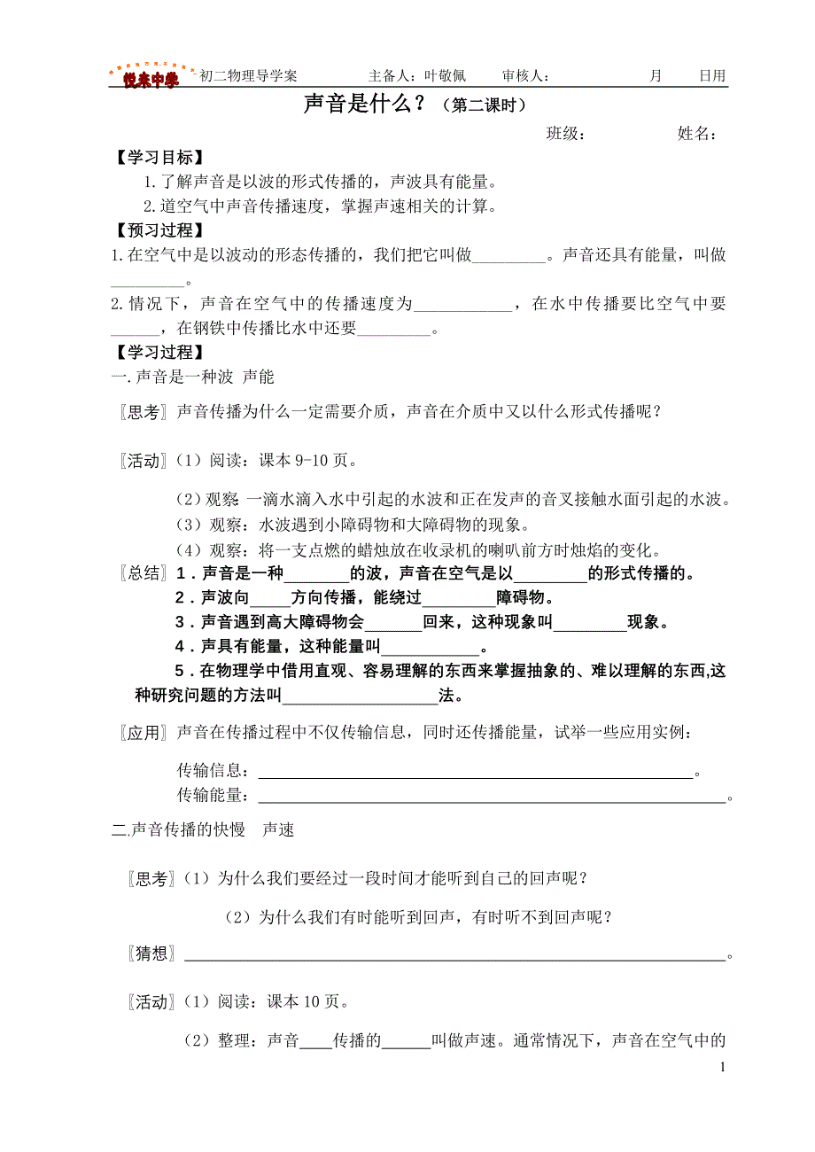 声音是什么第二课时_第1页