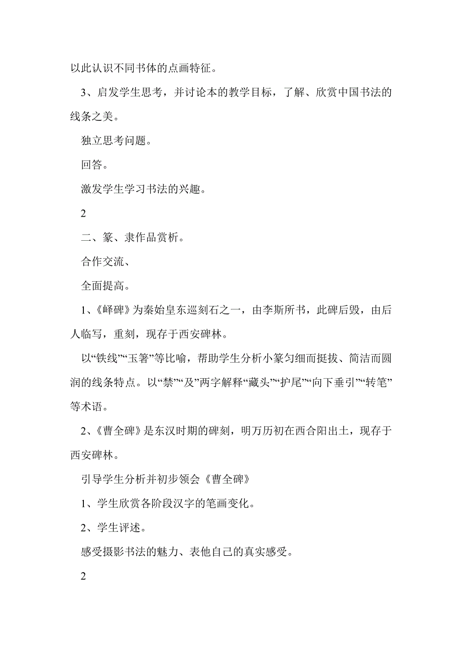 七年级上册美术《书法的点画之美》教案_第3页