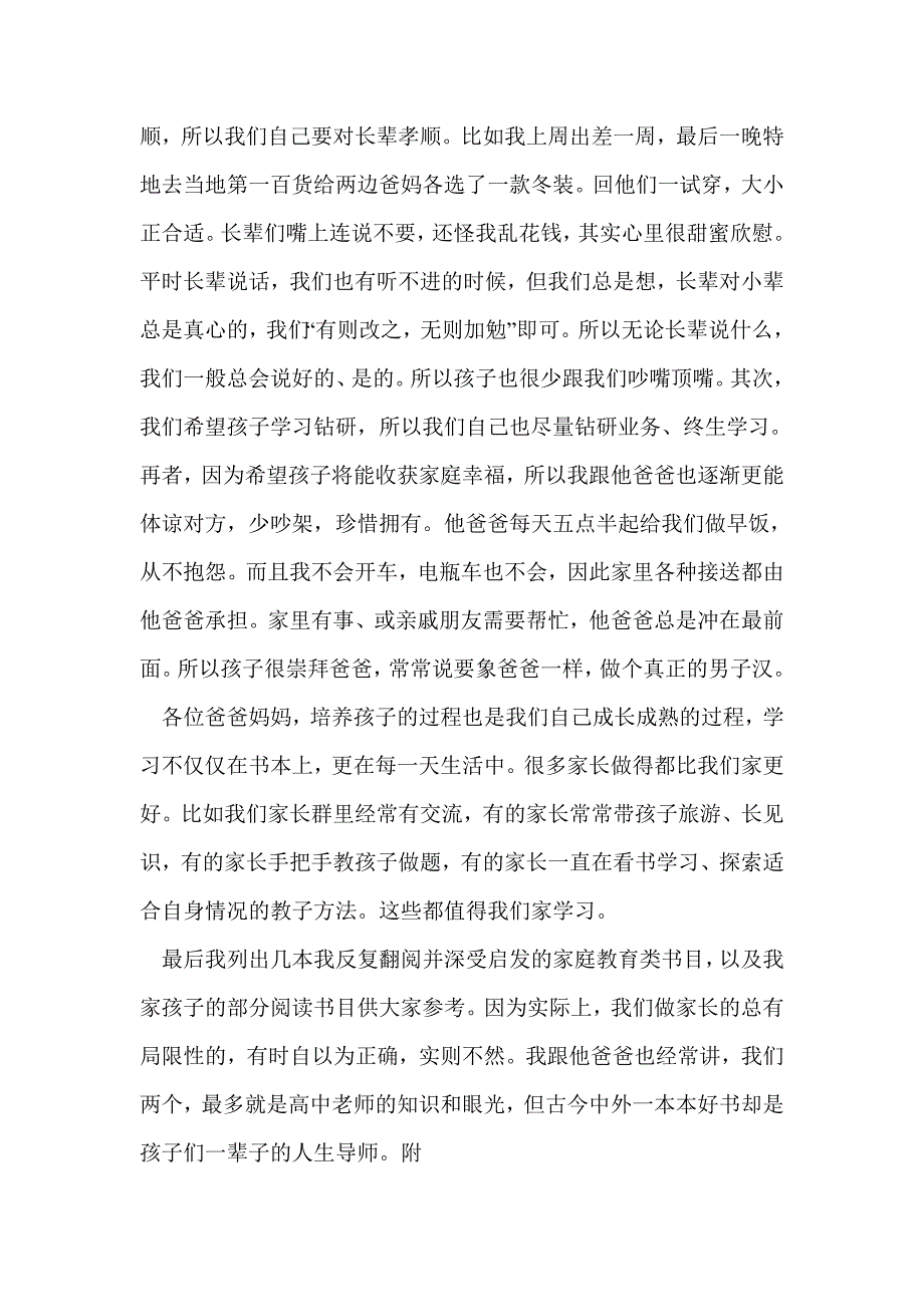 七年级家长会交流发言稿_第4页