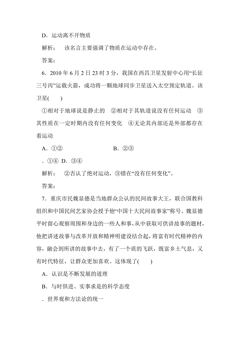 2012届高考政治单元综合测评试题(含答案)_第3页