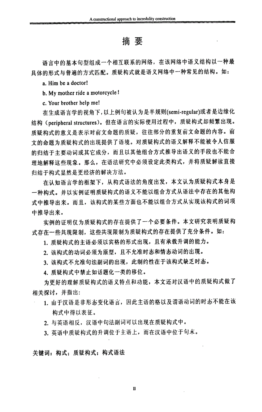 质疑构式的构式语法研究_第2页