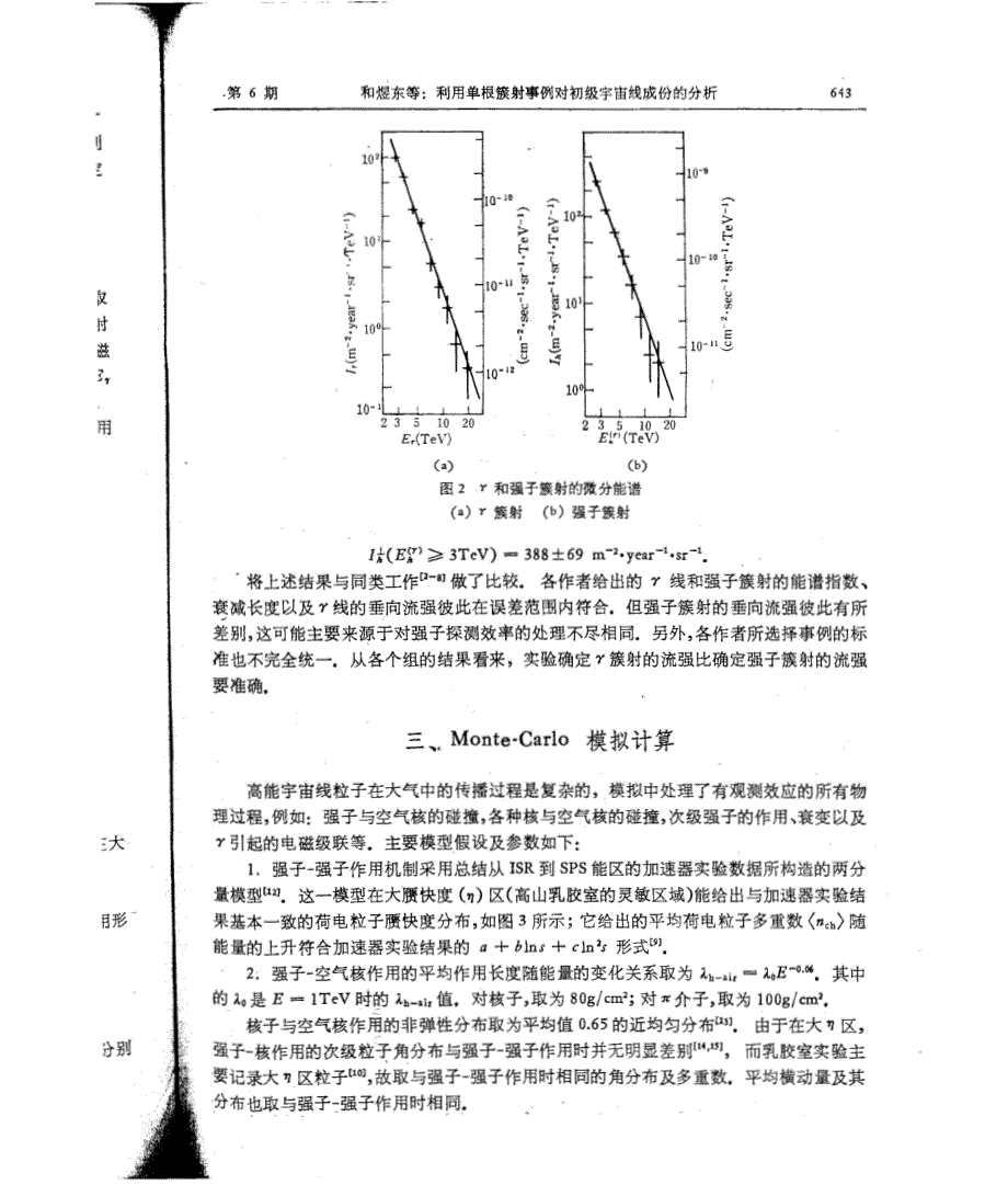 利用单根簇射事例对初级宇宙线成份的分析_第3页