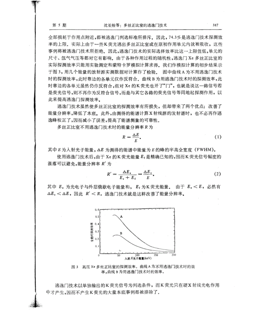 多丝正比室的逃逸门技术_第3页