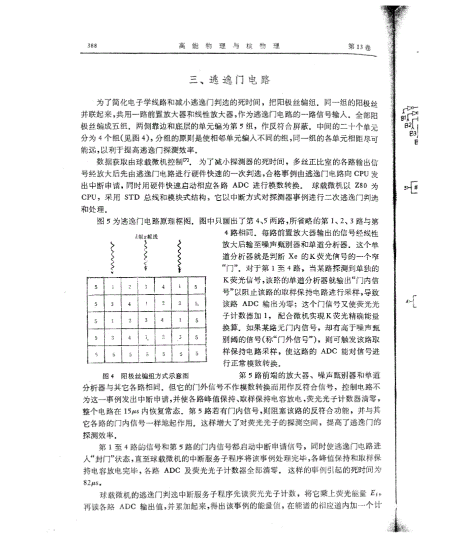 多丝正比室的逃逸门技术_第4页