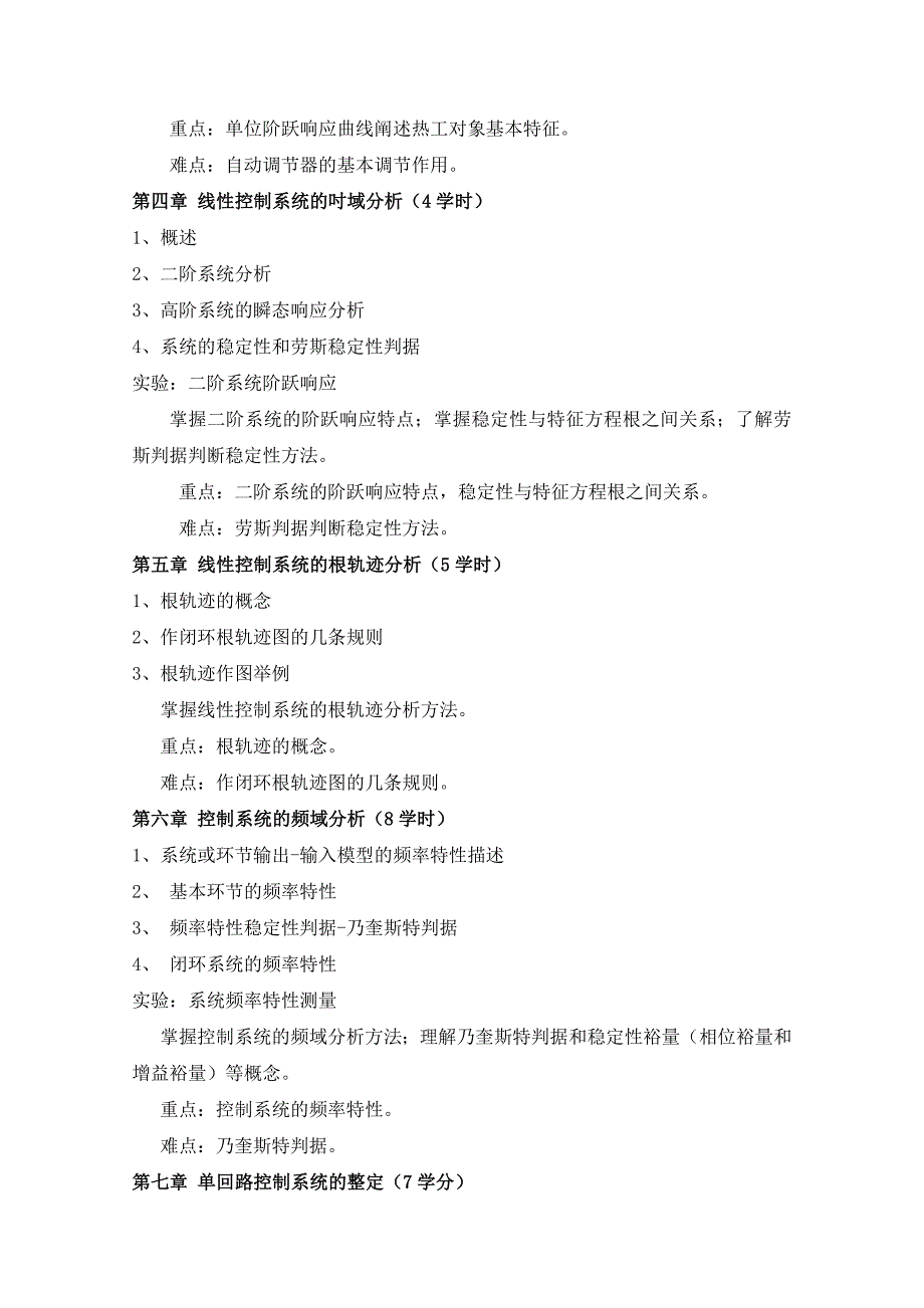 《热工过程自控原理》教学大纲_第3页