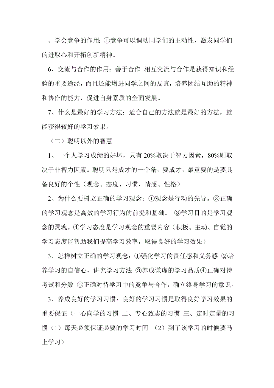 七年级政治下册第五单元重要知识点归纳_第3页