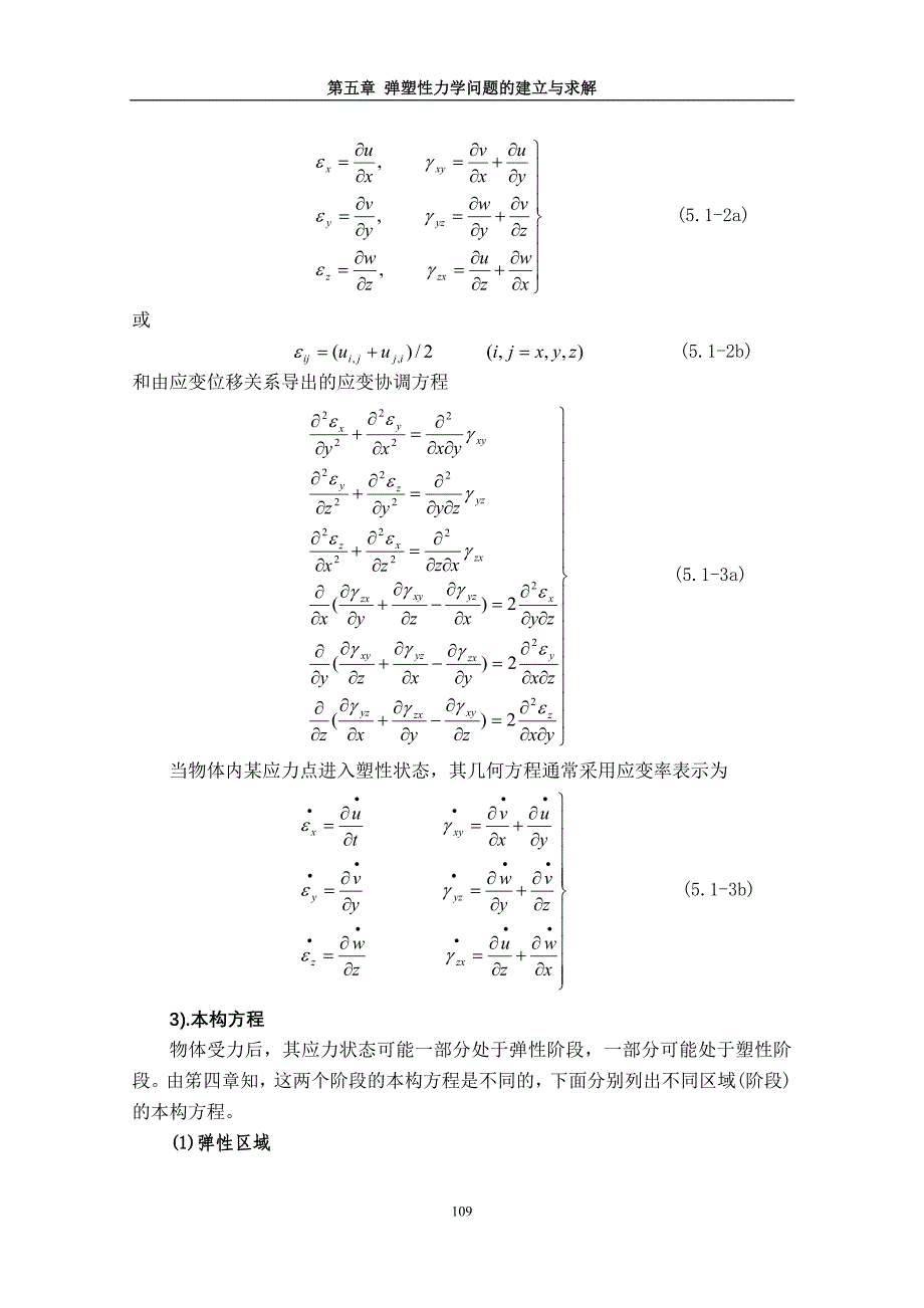 弹塑性力学基本理论及应用 刘土光 华中科技大学研究生_第2页