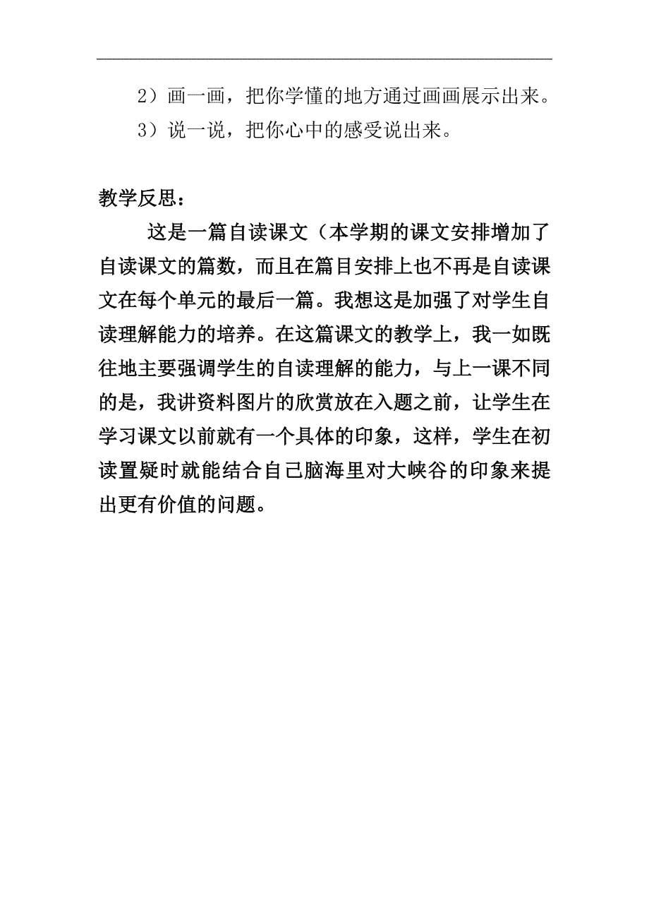 人教版四年级语文上册 2. 雅鲁藏布大峡谷 教学设计及教学反思_第5页