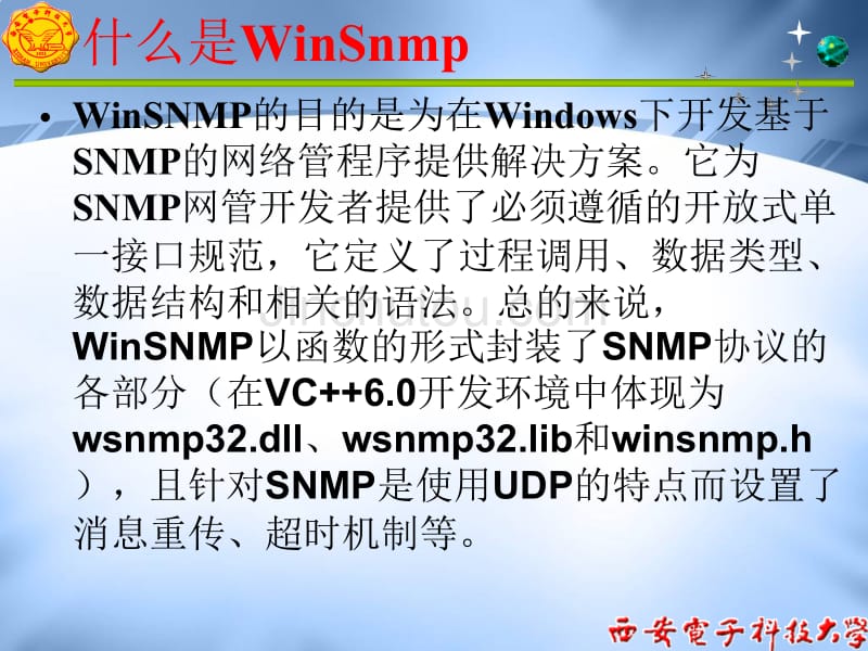 网络管理讲义_winsnmp应用简介_第3页