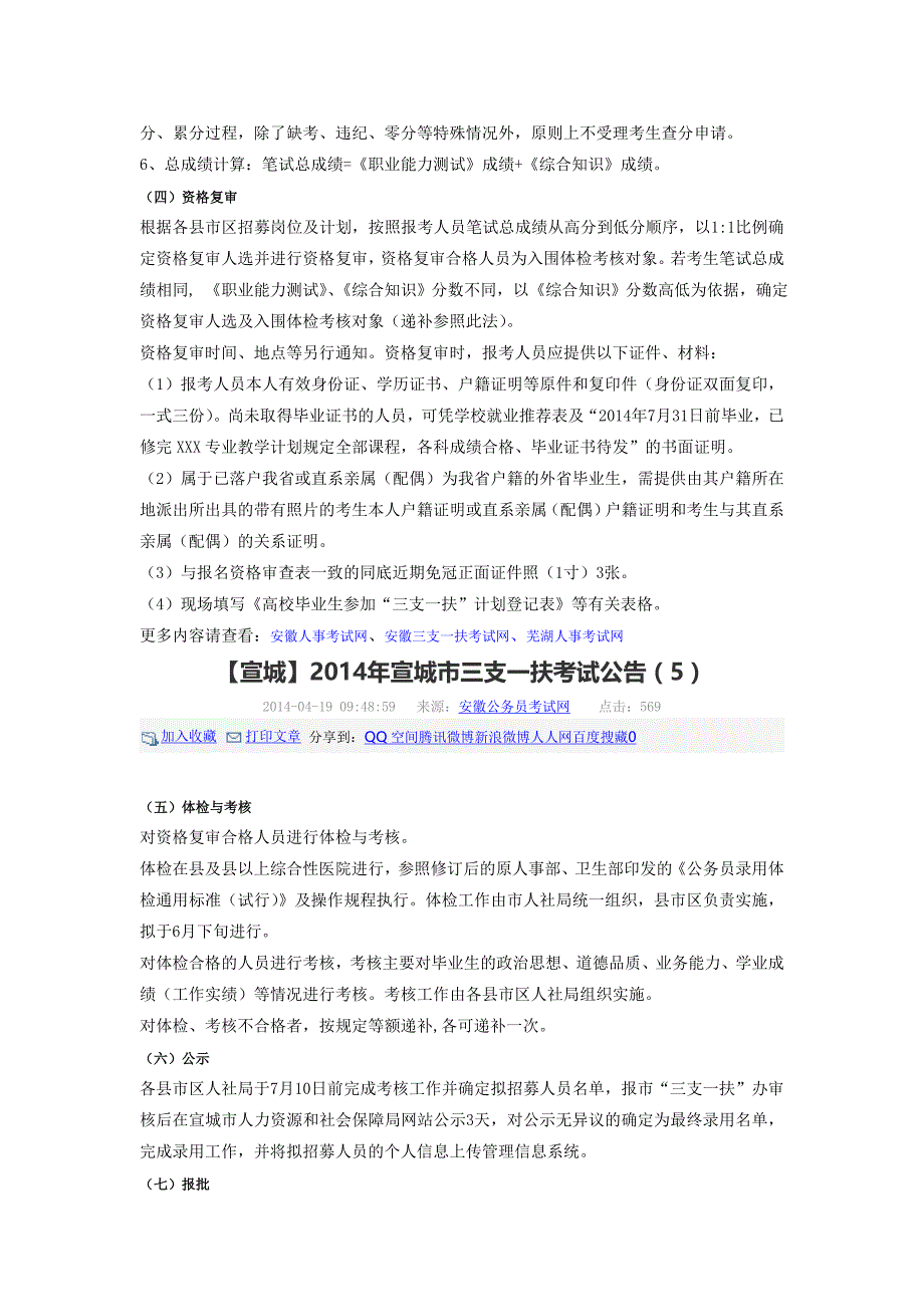 【宣城】2014年宣城市三支一扶考试公告_第4页