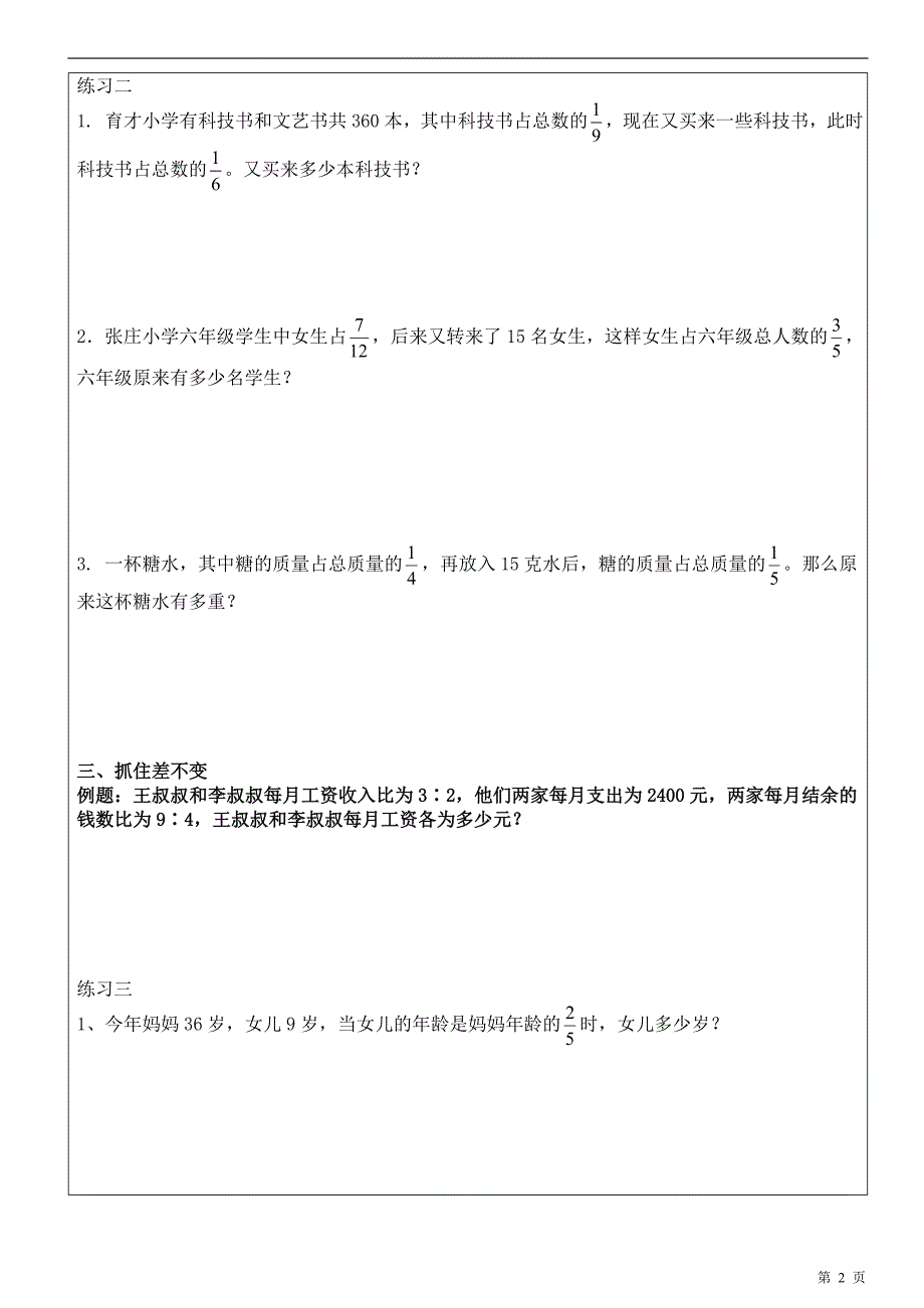 抓不变量解分数应用题_第2页